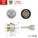 MIWA(美和ロック)交換用U9シリンダーLA用 ST色(M...
