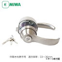 MIWA(美和ロック)HPD交換用レバーハンドル錠セット U9HPL-40 外開き右勝手 33〜36mm レバーハンドル MIWA SHOWA GOAL 玄関 ドア