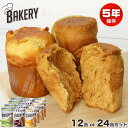 非常食 パン 5年保存 缶詰 美味しい おすすめ 非常食セット 防災食セット 備蓄 保存食 12缶 新食缶ベーカリー 3種×4セット 3種×8セット