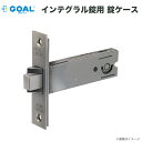 GOAL インテグラル錠G 錠ケース本体のみ No．1フロント バックセット100mm GOAL 錠ケース シリンダー Gシリーズ 握り玉 ドアノブ 鍵 カギ 交換 取替 玄関 ドア 防犯