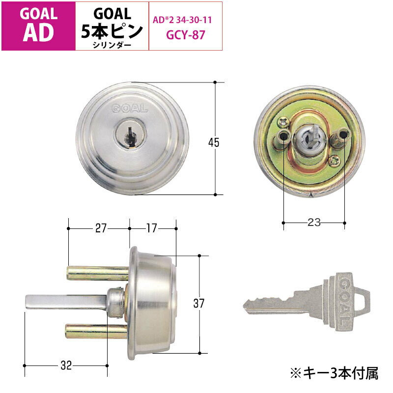 GOAL ゴール 鍵 交換用 取替用 ピンシリンダー AD GD GG GK GGP GGX GKS TDD シルバー GCY-87