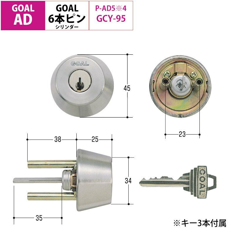 GOAL ゴール 鍵 交換用 取替用 ピンシリンダー AD GD GG GK GGP GGX GKS TDD シルバー GCY-95