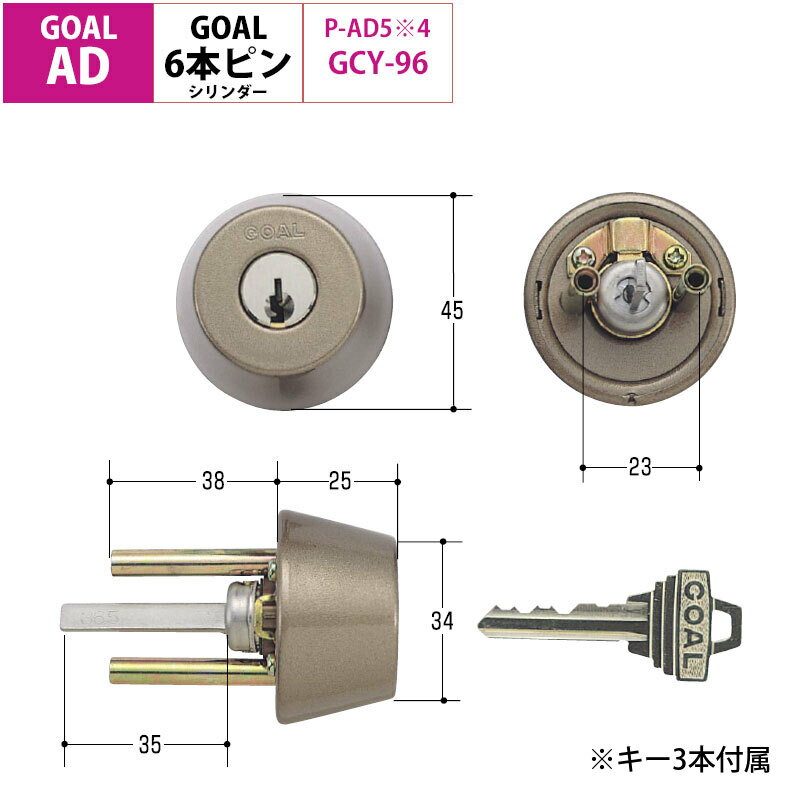 GOAL ゴール 鍵 交換用 取替用 ピンシリンダー AD GD GG GK GGP GGX GKS TDD アンバー GCY-96