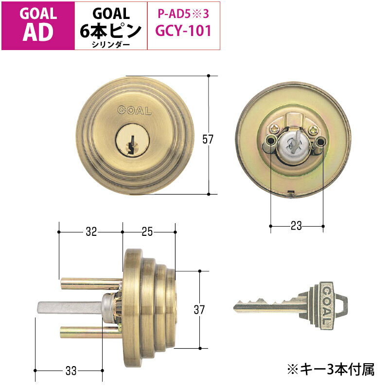 GOAL ゴール 鍵 交換用 取替用 ピンシリンダー AD GD GG GK GGP GGX GKS TDD ゴールド GCY-101