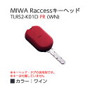 Raccessキー ラクセス miwa 美和ロック ハンズフリー 合鍵 鍵 タグ キーヘッド TLRS2-K01D PR WN ワイン