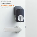 サディオロック2 スマートロック 玄関ドア オートロック 後付け SADIOT LOCK2 送料無料 スマホ スマートフォン 解錠 電池切れ対策 キーレス錠 ハンズフリー 黒