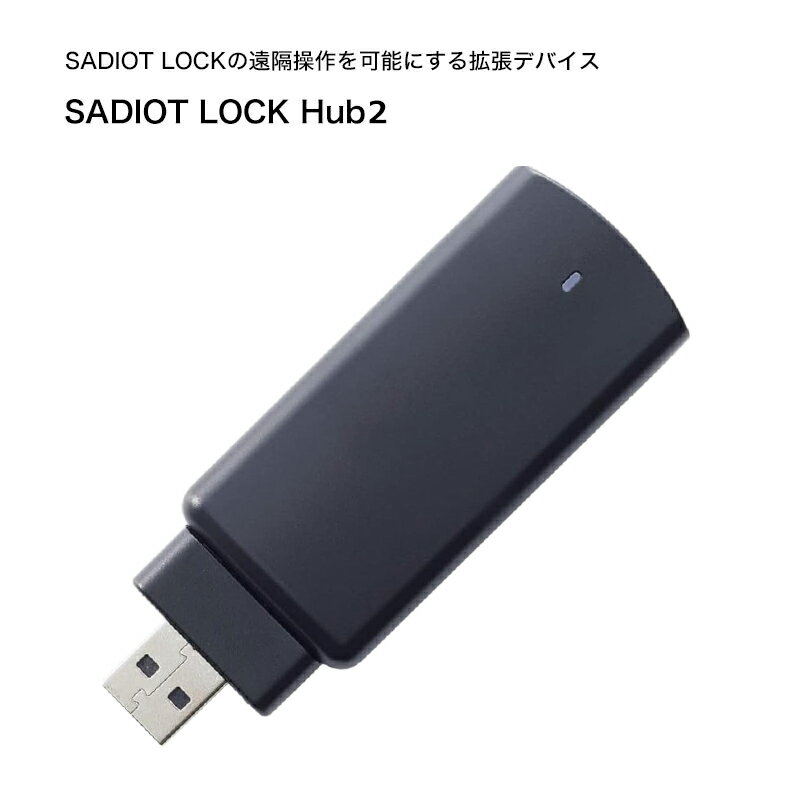 SADIOT LOCK サディオロック専用hub2 ハ