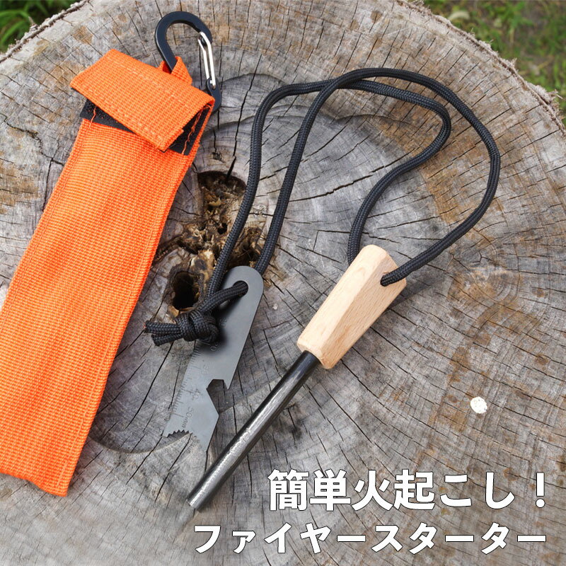 ファイヤースターター 送料無料 火吹き棒 焚き火 火起こし 多用途スクレーパー付き キャンプ アウトド..