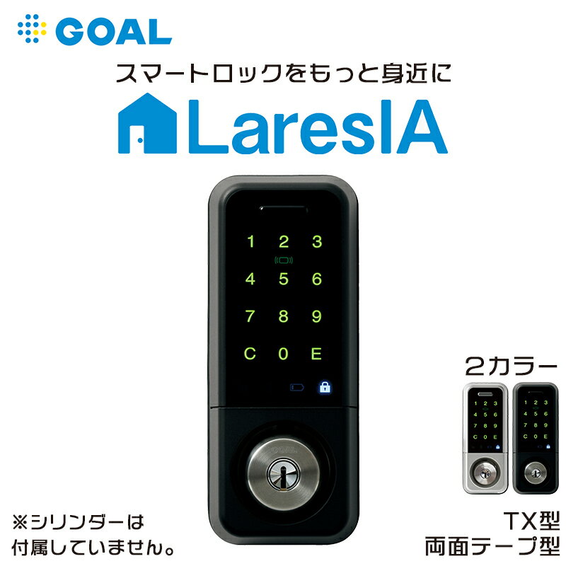 スマートロック GOAL ゴール LaresIA ラレシア TXタイプ 電池錠 電気錠 玄関 後付け 鍵 オートロック 暗証番号 テンキー 入室管理 賃貸 物件管理 1ロック 両面テープ固定