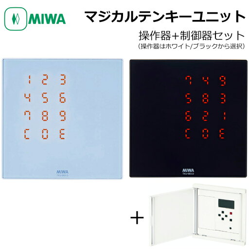 MIWA 美和ロック マジカルテンキーユニット TKU-003 ホワイト ブラック 操作器 制御器 制御盤 コントローラー 電気錠 電子錠 MIWA 美和ロック マジカルテンキーユニット TKU-003 ホワイト ブラック 操作器 制御器 制御盤 コントローラー 電気錠 電子錠