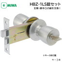 MIWA 美和ロック ドアノブ 交換 鍵付き 玄関ドア HBZSP2 握り玉錠 U9シリンダー HBZ-1LS M-66 扉厚26〜29mm ST色 キー3本