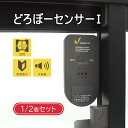 超薄型 ガラス窓用 どろぼーセンサーI 2個入り N-116...