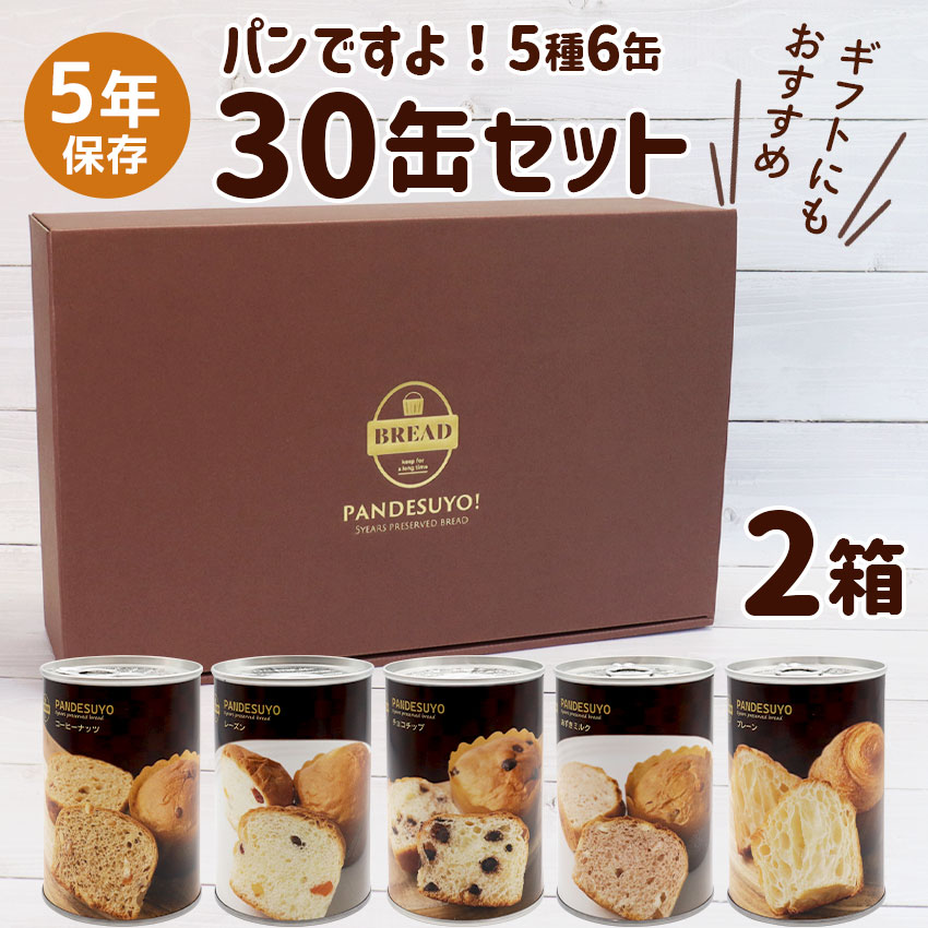 非常食 パン 缶詰 美味しい 5年保存 非常食セット 防災 保存食 備蓄 食料 パンですよ！ 35缶セット 5種×7セット