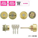 MIWA 美和ロック PHM TESP コンポーレ24 新日軽 シリンダー錠 鍵 交換 U9 玄関ドア 自分で DIY 戸建て住宅 サッシ 2個同一キー ゴール...