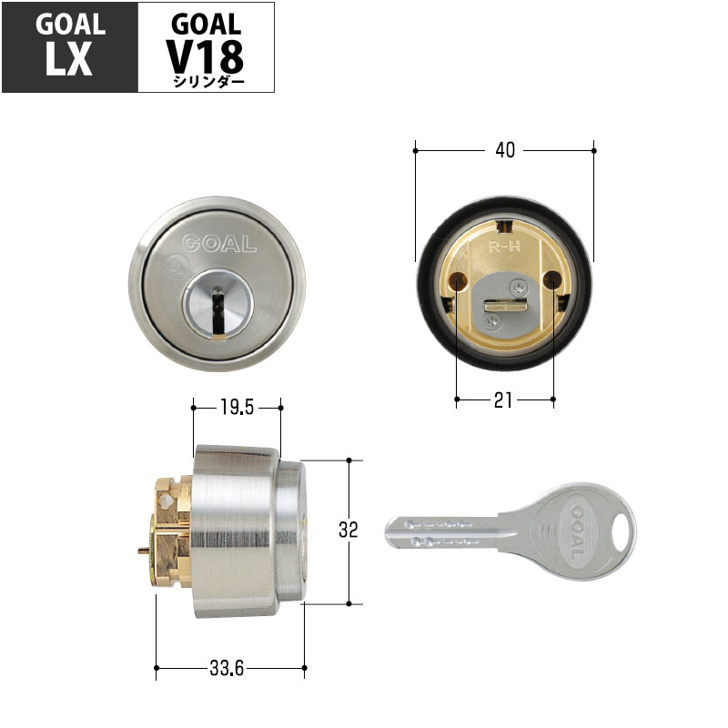 GOAL(ゴール)交換用V18シリンダーLX用シルバー GCY-211 送料無料 鍵 カギ 玄関 ドア 防犯 ディンプルキー 防犯グッズ