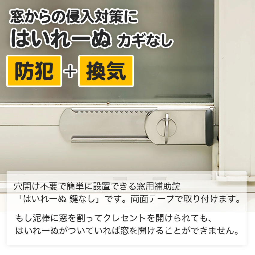 窓 補助錠 サッシ 窓ロック 防犯 ストッパー 鍵 窓のカギ 賃貸 防犯グッズ 徘徊防止 開けたまま 子供 転落防止 落下防止 aichi12-10011811 防犯グッズのあんしん壱番 サンプル画像2