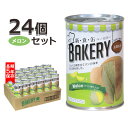 再入荷4月 非常食 パン 缶詰 5年保存 新食缶ベーカリー メロン味 美味しい おすすめ 24缶 1ケース 送料無料 長期保存 保存食 備蓄 アウトドア 防災食