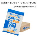 「もっと、簡単にトイレ処理セットを配布できたら・・・」の自治体や企業・マンション・学校関係の防災担当者様のご要望により商品化されました。マイレットシリーズは、緊急災害用に開発された簡易トイレです。水を使わず、既存のトイレ等で安心・安全にトイレ処理ができます。使い方は簡単。既存の便器に排便袋をかけ、排泄後に抗菌性凝固剤を振りかけて固めれば、後は可燃ごみとして簡単に処分できます。自治体・自治会・マンションの防災備蓄に最適!「もっと、簡単にトイレ処理セットを配布できたら・・・」の自治体や企業・マンション・学校関係の防災担当者様のご要望により商品化されました。マイレットシリーズは、緊急災害用に開発された簡易トイレです。水を使わず、既存のトイレ等で安心・安全にトイレ処理ができます。使い方は簡単。既存の便器に排便袋をかけ、排泄後に抗菌性凝固剤を振りかけて固めれば、後は可燃ごみとして簡単に処分できます。お一人1日5回分のパッケージだから配布しやすい!1箱、お一人様1日分(5回分)を1パック、約60人分(300回分)のセットなので、各ご家庭の人数にあった分量を配布しやすくなります。水を必要としないのでいつでもどこでも排泄でき、排泄物をすばやく固めて、雑菌、悪臭を抑えるので衛生的です。シンプルで実用性の高いセット内容マイレットP-300には汚物処理用の抗菌性凝固剤と排便袋が5回分、そして可燃ごみとして処理する際に便利な持ち出し袋が5枚セットになっています。抗菌性凝固剤の高い性能によりコンパクトなパッケージで配布しやすい仕様です。わかり易く「ご使用方法」をパッケージ裏面に印刷マイレットP-300のパッケージ裏面には災害用トイレセットの使用方法が印刷されていますので、配布された方にわかり易く、安心してご使用いただけます。60人分1箱をコンパクトに収納可能!60人分1箱のサイズは約W385×D355×H155mmなので、大人数分を省スペースで収納することができます。凝固剤は約10年間の長期保存が可能ですので、安心して備蓄いただけます。マイレットP-300セット内容(1)抗菌性凝固剤(7g):5袋×60パック (2)排便袋(PE製黒):5袋×60パック (3)持ち出し袋(PE製白):2袋×60パックマイレットの使い方 1.既存のトイレ等にセットします。 2.用を足した後、凝固剤をふりかけます。(すぐに固まります) 3.排便袋を取り出し、袋の口を結びます。 4.持ち運び袋に入れ、袋ごと可燃ゴミとして処理します。 廃棄について 可燃ゴミとして処理できます。 各自治体の条例に従い、処理後の排便袋(黒)を大型外袋(白)に入れて処分してください。 マイレットの使用回数と目安マイレットS-300は、トイレ300回分です。 1人1日5回使用で、約60人分になります。 ※ご注意 本品は食べれません。幼児の手の届かない所に保管ください。直射日光・高温多湿を避けて保管してください。商品仕様 商品名 災害用トイレ処理セット マイレットP-300 1パック商品内容 抗菌性凝固剤(7g):5袋排便袋(PE製黒):5袋持ち運び袋(PE製白):2袋 サイズ:約W140×D95×H20mm 1箱商品内容 トイレ処理セット(5回分):60パック サイズ:約W385×D355×H155mm 保存期間 約10年 関連商品935円マイレットmini116,500円マイレット S-10073,018円マイレット S-5003,190円マイレットmini-10(10回分入り)