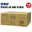 非常食 7年保存 マジックライス ななこめっつ 白飯 炊き出し用 保存食 備蓄 サタケ アルファ米 災害 地震