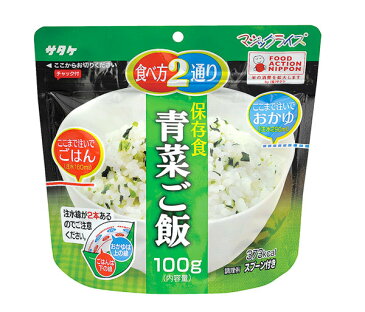 5年保存食アルファ米 マジックライス 青菜ご飯 50個セット 代引手料無料 送料無料 サタケ 災害 防災グッズ 備蓄 非常食 食料 防災グッズ