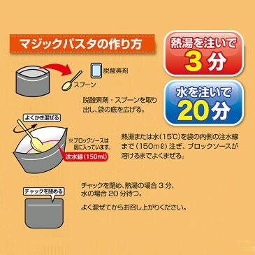 ≪次回入荷予定：5月下旬以降≫ 5年保存非常食 マジックパスタ3種類コンプリートセット！ 送料無料 保存食 備蓄 防災 防災セット 防災グッズ