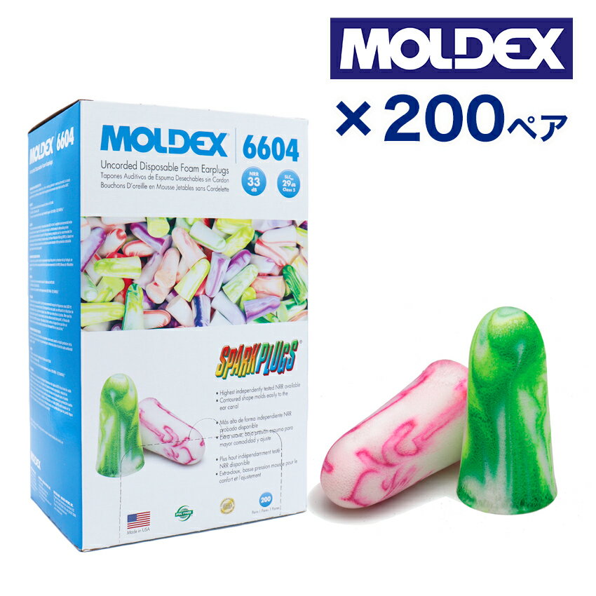 モルデックス MOLDEX 耳栓 スパークプラグ 騒音 遮音 睡眠 高性能 おすすめ いびき対策 防音 聴覚過敏 送料無料 6604 1箱200ペア入り 200ペア 400ペア