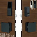 スマートロック 後付け 自動施錠 オートロック 電気錠 スマホ解錠 美和ロック miwa DTRS3smart 1ロック DTRS3D01CDA