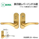 MIWA 美和ロック ドアノブ レバーハンドル錠 表示錠 交換 鍵付き 室内用 トイレ ドア 化粧室 取替 扉厚28〜40mm バックセット51 ZLT90211-8 GD色