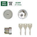 MIWA 美和ロック 自動ドア DG2 鍵 交換 U9シリンダー エンジンドア MCY-272 シルバー色 キー3本 扉厚37〜41mm(4)