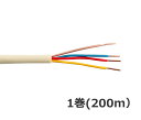 FA警報用ケーブル 0．9mm×4芯 200m ケーブル 接続用 信号線 0.9mm 4芯 屋内用