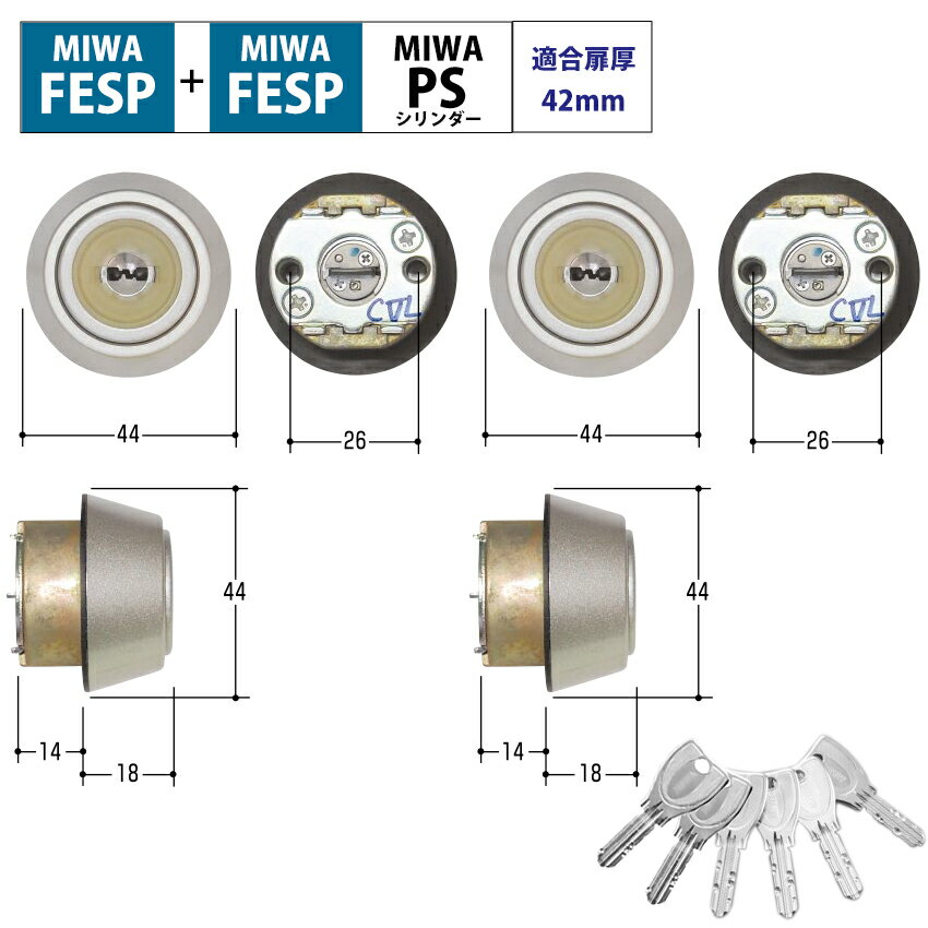 MIWA 美和ロック 鍵 交換 玄関ドア YKKap PSシリンダー 自分で ディンプル 一戸建て FESP 08FESP POM 送料無料 2個同一 キー6本