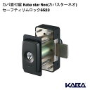 カバ面付錠 Kaba star Neo(カバスターネオ)セー...