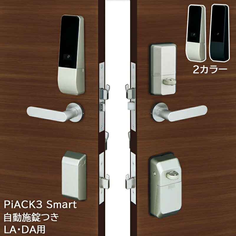 スマートロック 後付け キーレス テンキー 暗証番号 オートロック 自動施錠 電気錠 miwa PiACK3smart ピアック3 2ロック DTFL3D02D...