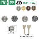 MIWA 美和ロック LSP+LSP シリンダー錠 鍵 交換 自分で DIY マンション 玄関ドア ディンプル U9 PRシリンダー LE-11 TE-01 T...