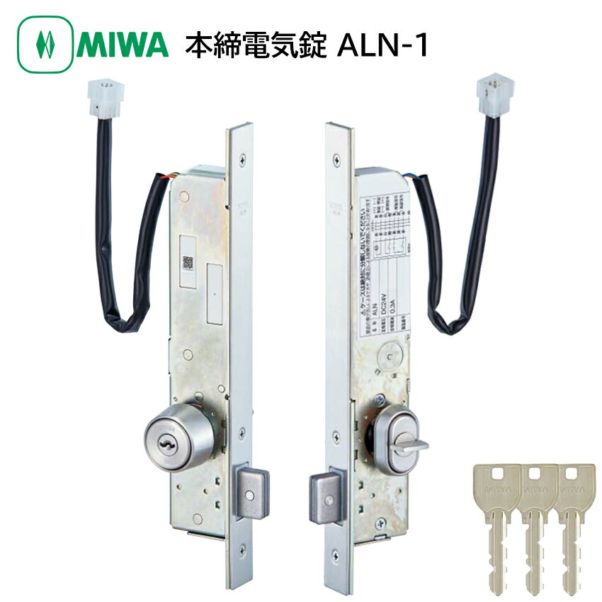 MIWA 美和ロック 本締電気錠 電子錠 U9 ALN 狭框用 鍵 防雨型 BS26 扉厚33〜41mm ST色