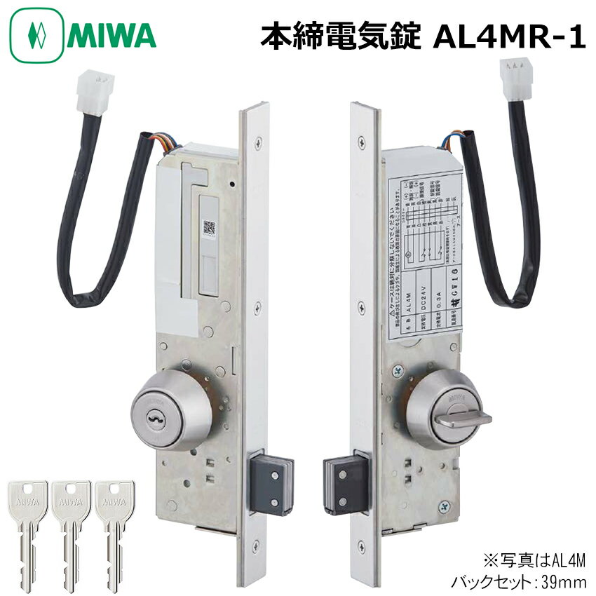 MIWA 美和ロック 本締電気錠 電子錠 U9 AL4MR-1 Rフロント 鍵 防雨型 BS39 ST色 対応扉厚 33-41mm 42-4..