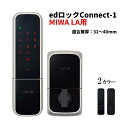 スマートロック 電気錠 テンキー 玄関ドア 後付け 賃貸 美和ロック MIWA LA 暗証番号 キーレス 送料無料 アルファ edロックConnect-1 WS...