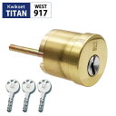 TITAN タイタン Kwikset クイックセット シリンダー錠 玄関ドア 鍵 交換 自分で DIY 戸建住宅 ディンプル WEST リプレイスシリンダー91...