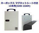 キーボックス ダイヤル式 壁掛け マグネット 大容量 暗証番号 GKB-A 学校 事務所 オフィス 工場 10本用 20本用 30本用