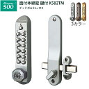 キーレックス500 面付本締錠鍵付 K582TM メタリック...