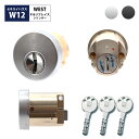 WEST ウエスト セキスイハウス 鍵 交換 玄関ドア ディンプルタイプ 916リプレイスシリンダー 錠前 W12(2200M) シルバー ブラック