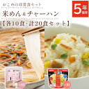 非常食 セット 5年保存 アルファ米 マジックライス 米めん 麺 麺類 保存食 防災 防災食 備蓄 非常時 避難所 チャーハン しょうゆラーメン味