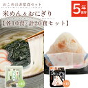 非常食 セット 5年保存 おにぎり 米めん うどん 麺 麺類 保存食 防災 防災食 備蓄 非常時 避難所 ケンミン食品 アルファフーズ 尾西食品 米めんシリーズ...