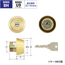 MIWA(美和ロック)交換用U9シリンダーBH(DZ)用 B...