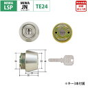MIWA(美和ロック)交換用JNシリンダーLSP用 TE24...