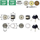 MIWA 美和ロック LSP+LSP シリンダー錠 鍵 交換 自分で DIY マンション 玄関ドア カバエース 3250R ディンプル LE-11 TE-01 TE-02 GAE PESP LZSP 送料無料 2個同一キー シルバー ゴールド ブロンズ(4)