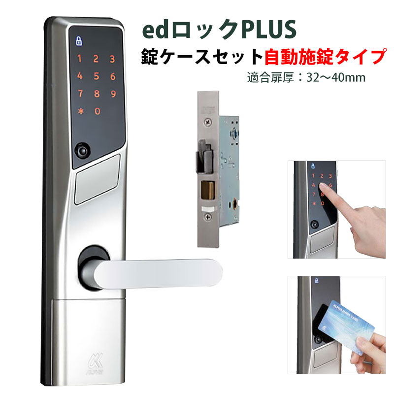 電子錠 電気錠 後付け 美和ロック テンキー 工事不要 玄関 キーレス edロックPLUS錠ケースセット WS200-21 自動施錠タイプ 1