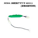 MIWA abN dC 2ϊA_v^ AD211 펩ʗp  dCi 1{ 2{ 3{