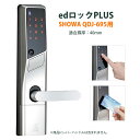 電気錠 電子錠 edロックPLUS テンキー カード 後付け 工事不要 玄関 キーレス アルファ SHOWA QDJ-695用 WS200-11