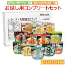 再入荷4月下旬 【ランキング1位獲得】 非常食 セット 5年保存 アルファ米 防災食セット サタケ マジックライス＆マジックパスタ 12種 お試し用 コンプリートセット 防災 備蓄 食料 ご飯 パスタ 1/2/3/5/10セット